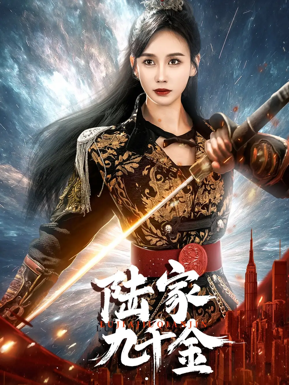陸家九千金（60集）金美玲劇情概要