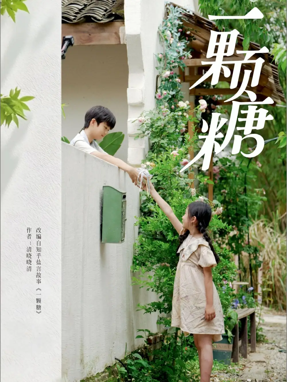 一顆糖（57集）段美洋＆趙美璇