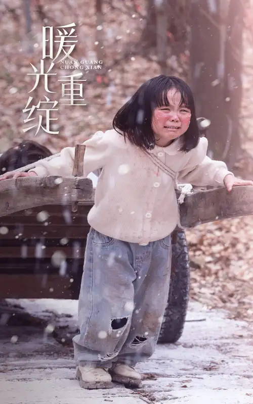 暖光重綻（60集）孫雪陽&袁寧