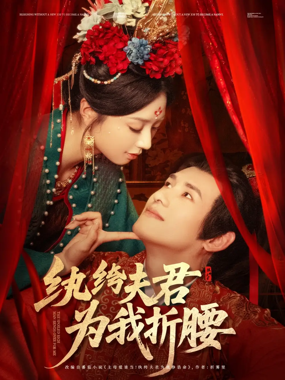 08.紈绔夫君為我折腰（81集）楊晨＆張紫菡劇情人物介紹