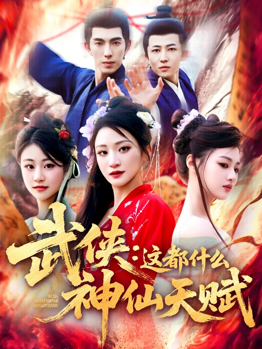 武俠：這都什么神仙天賦（121集）李兼任