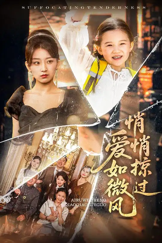 愛(ài)如微風(fēng)悄悄掠過(guò)（52集）王倩&姚宏博劇情人物介紹