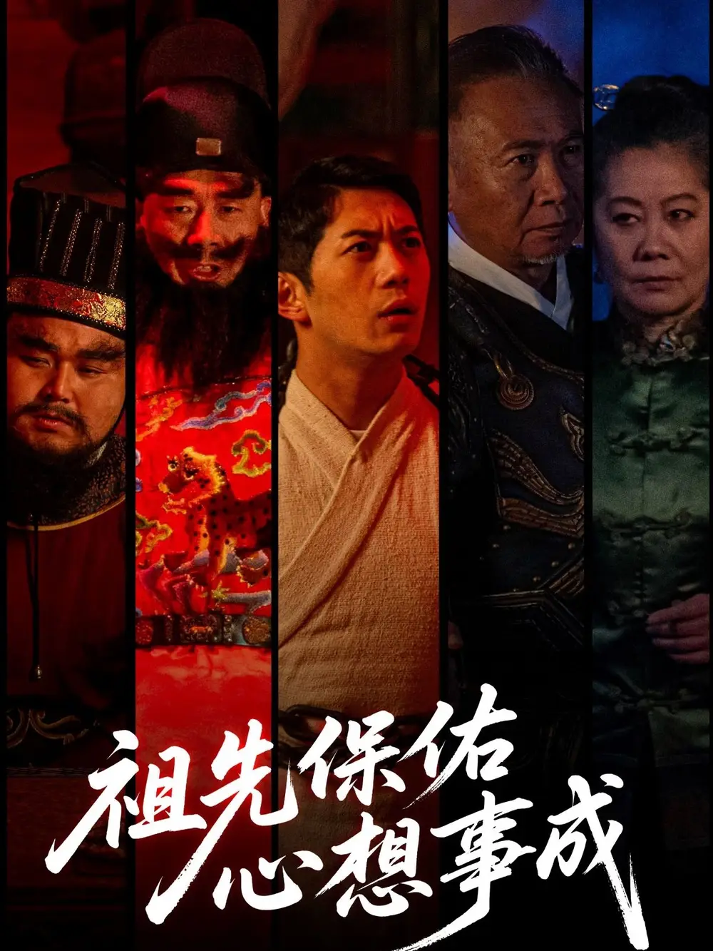 祖先保佑心想事成（59集）王菲劇情概要