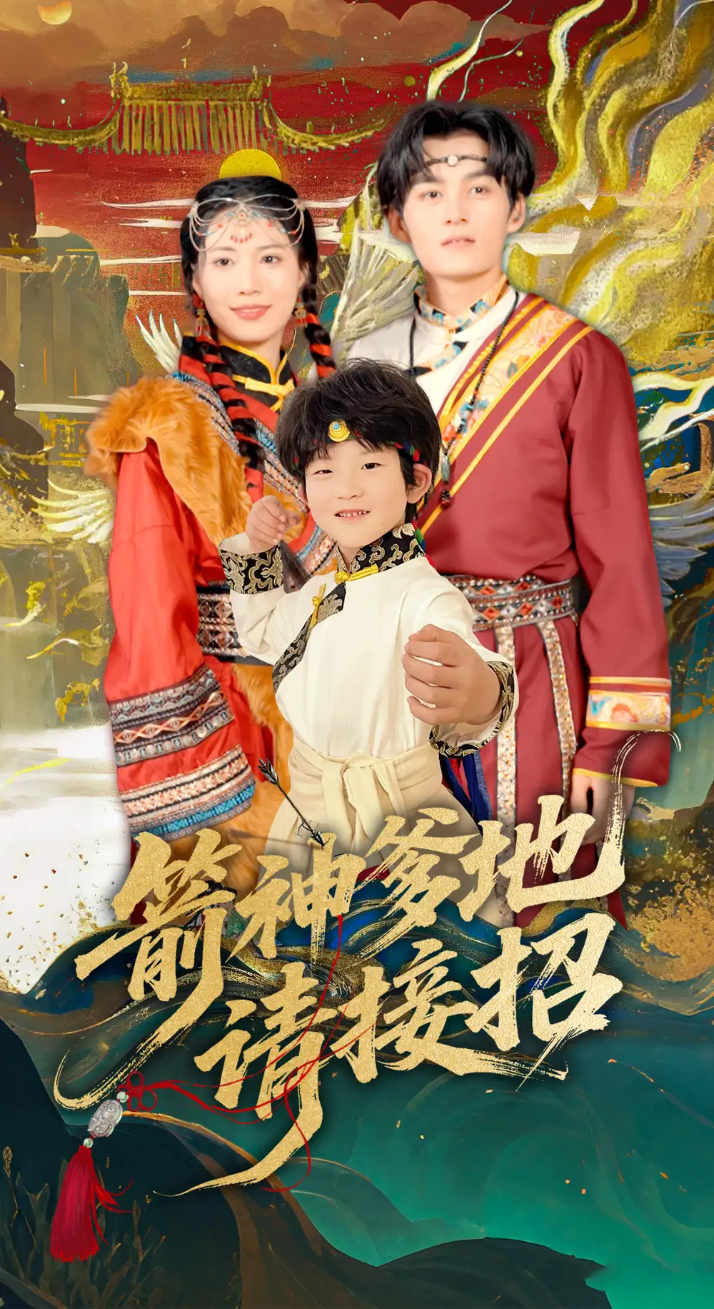 箭神爹地請接招（70集）臧曉嘉劇情概要