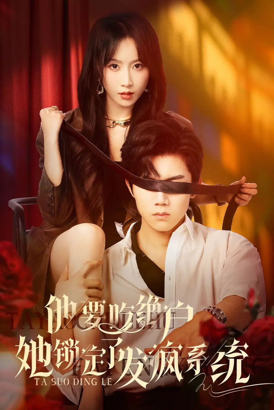 他要吃絕戶她鎖定了發(fā)瘋系統(tǒng)（80集）張北淅&程七月