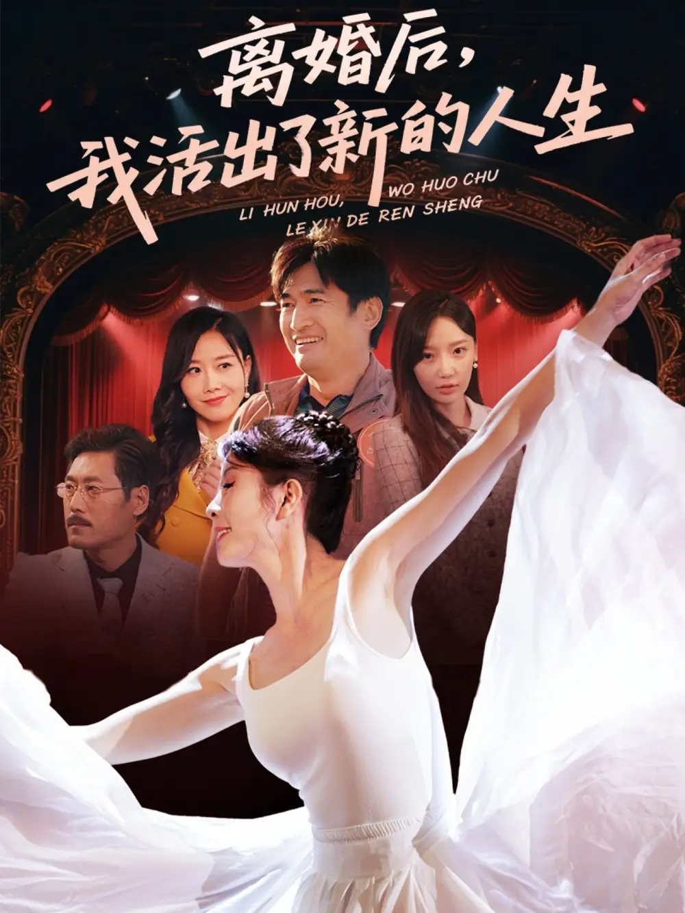 離婚后我活出了新的人生（64集）劉美希劇情概要
