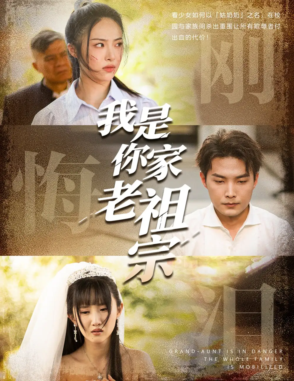我是你家老祖宗（58集）魏文龍&王思齊劇情概要