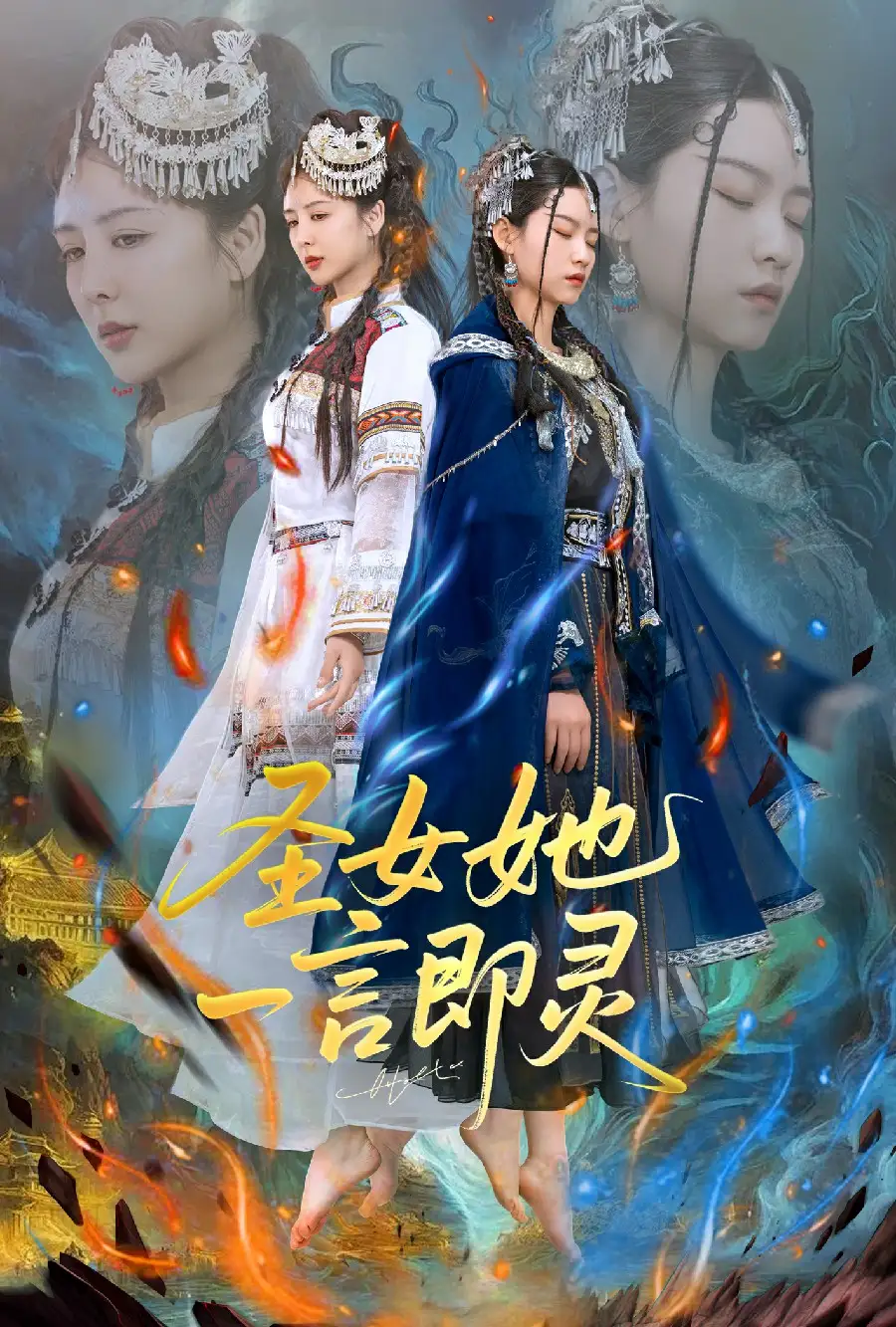 圣女她一言即靈（31集）劉言＆趙子賢