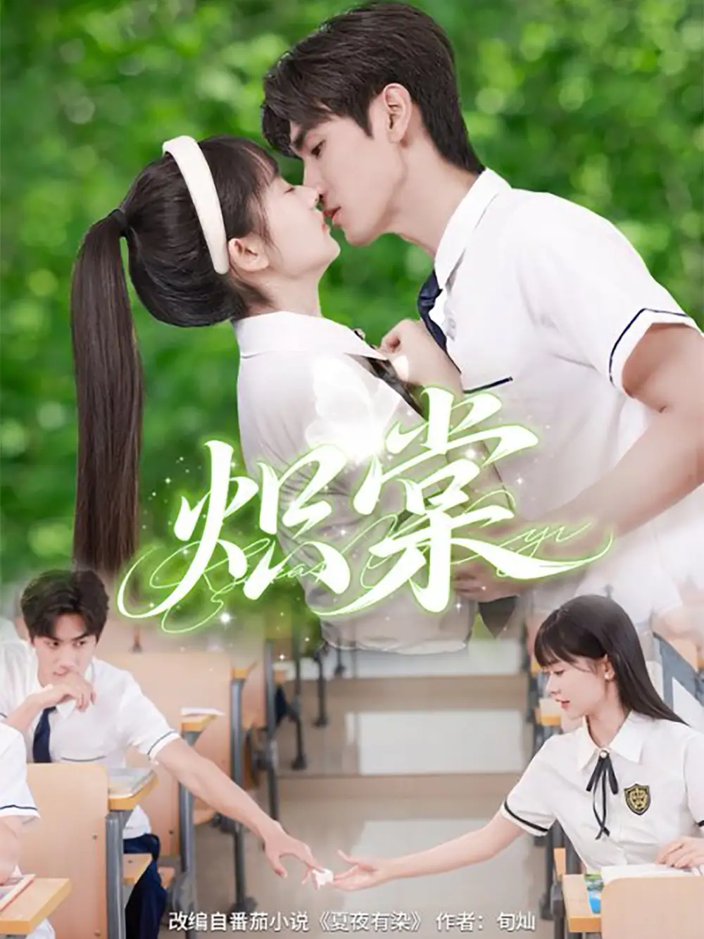 熾棠（62集）王小明＆李慧敏