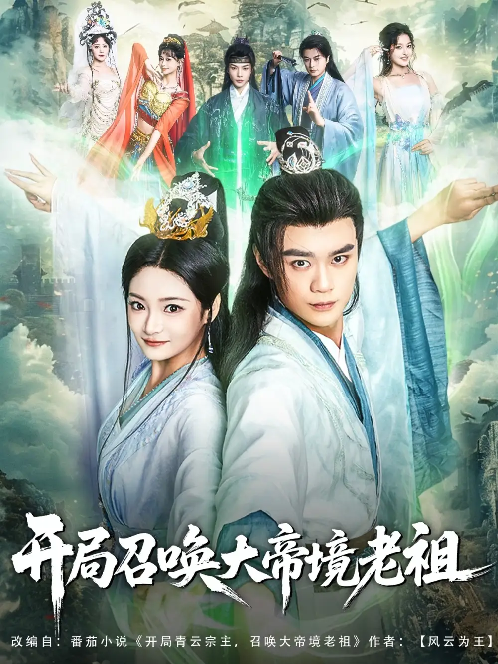開局召喚大帝境老祖（80集）李旭東&石洋陽