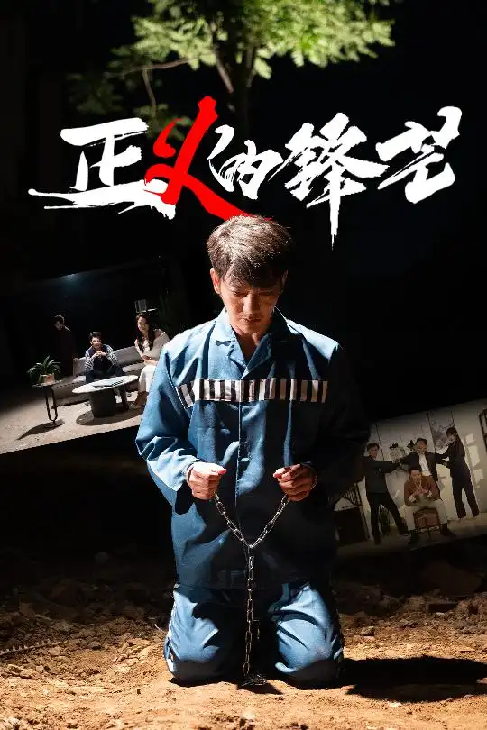 zheng義的鋒芒（64集）謝海青＆歐陽千然(1)