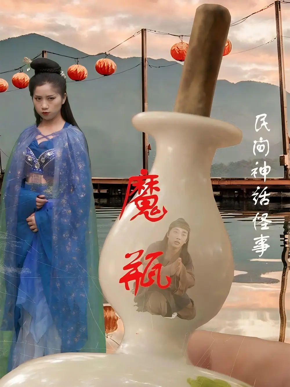 魔瓶（16集）鐘秀茵&常旺劇情概要