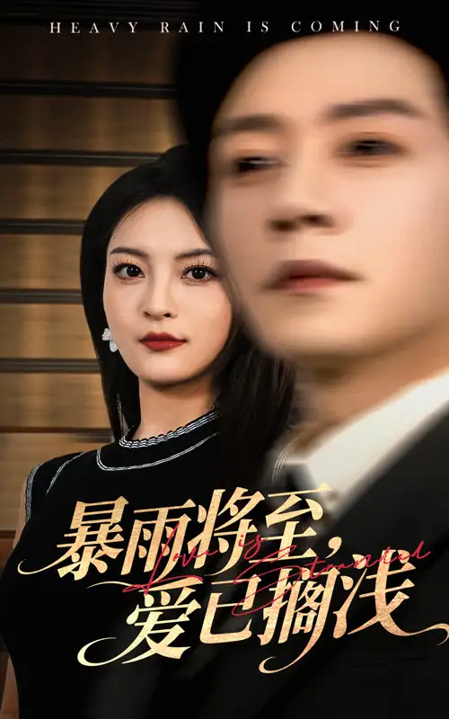 暴雨將至愛已擱淺（50集）宋晨&伍怡劇情人物介紹
