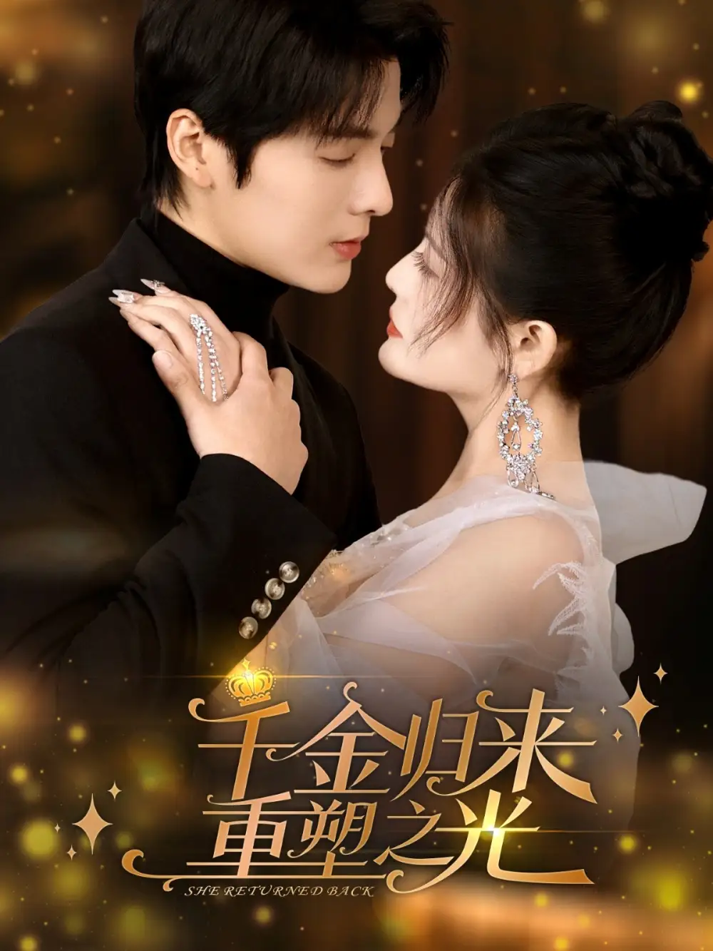 千金歸來重塑之光（50集）段美洋&黎子舒劇情人物介紹