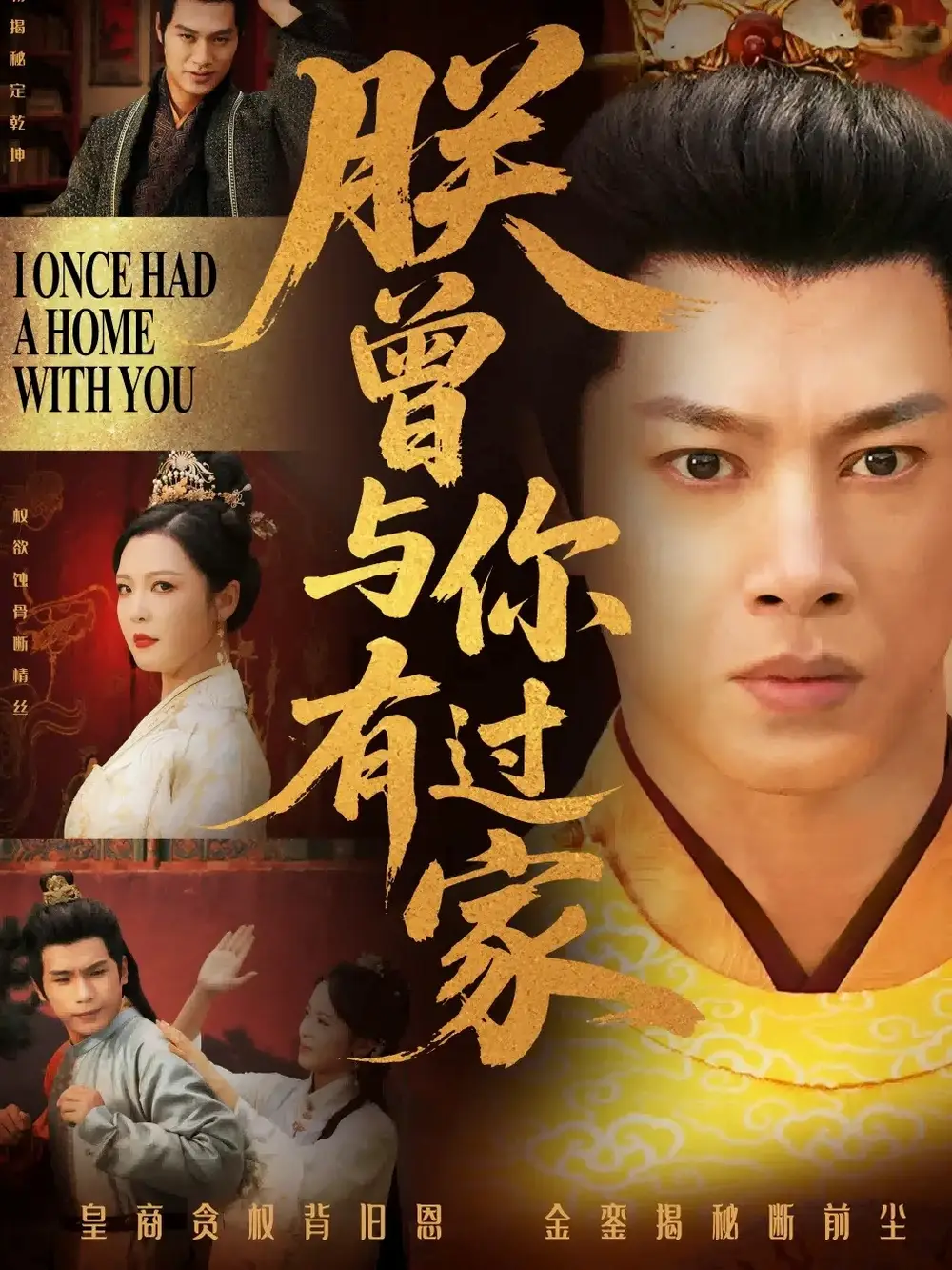 朕曾與你有過(guò)家（115集）李明劇情人物介紹