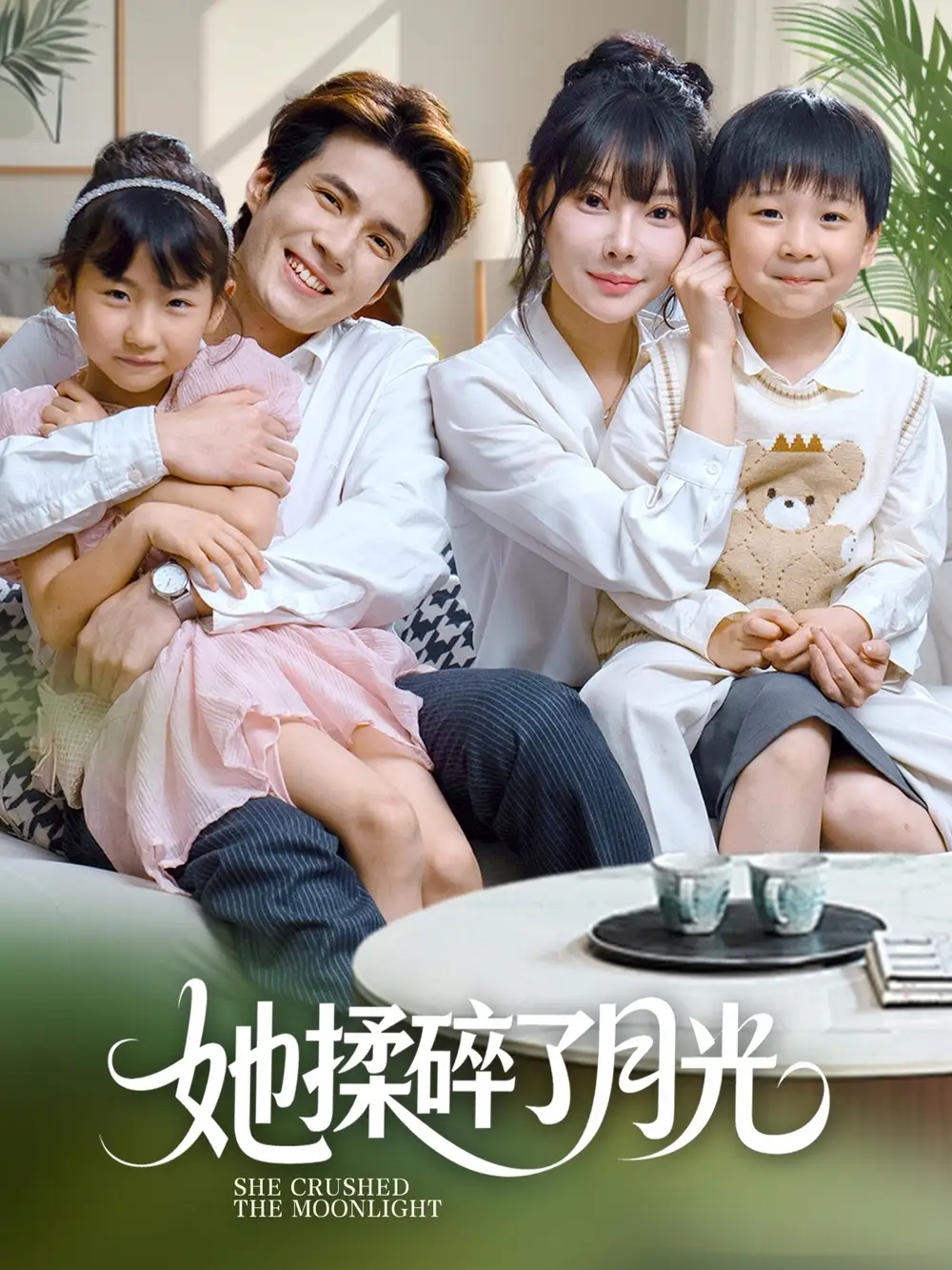42.她揉碎了月光（70集）吳兆麟＆歐娜