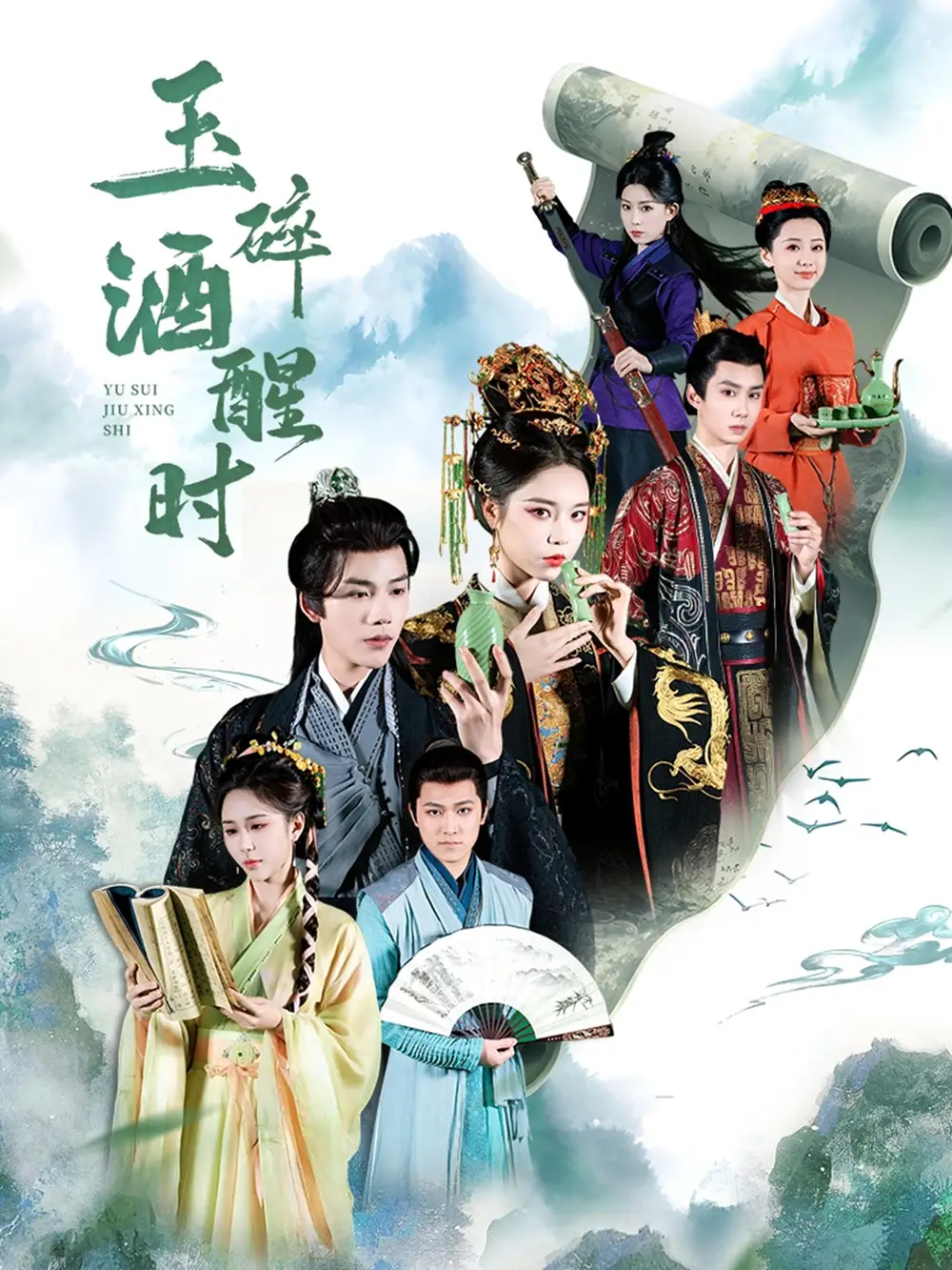 玉碎酒醒時(shí)（64集）凌軒＆姜一朵&白亦