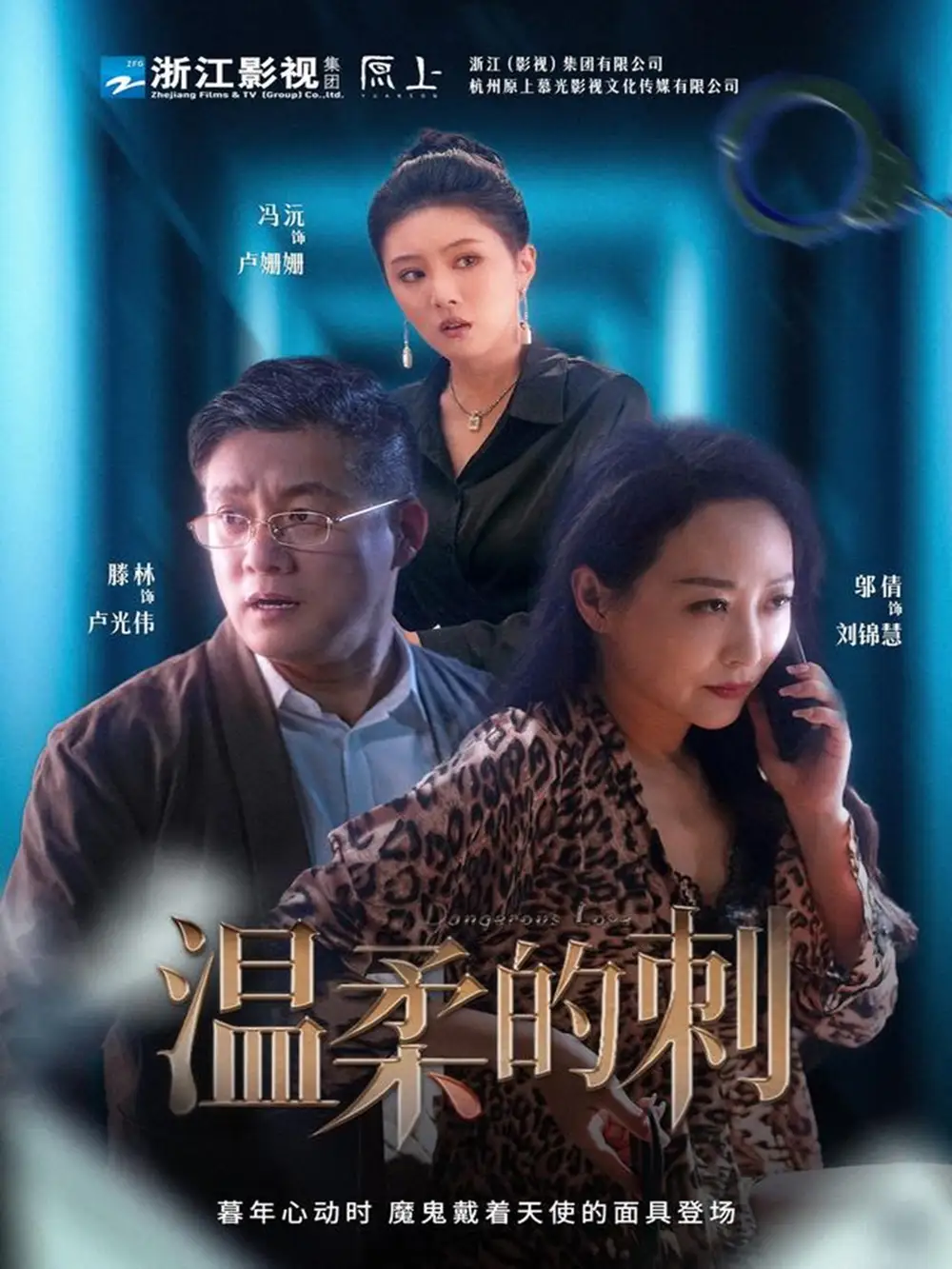 07.溫柔的刺（63集）騰林&馮沅&鄔倩