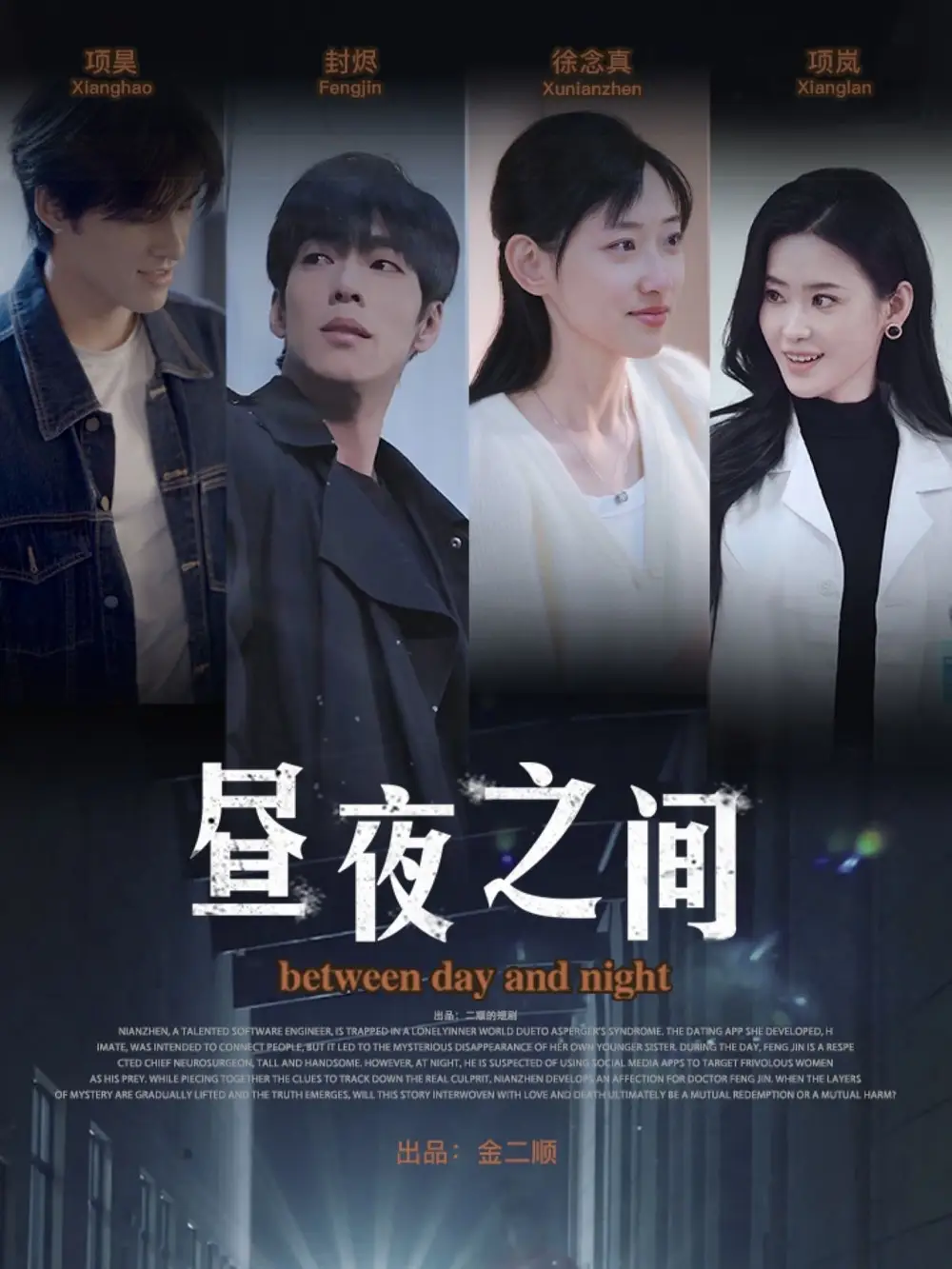你是我的解藥＆晝夜之間（54集）李書(shū)煜