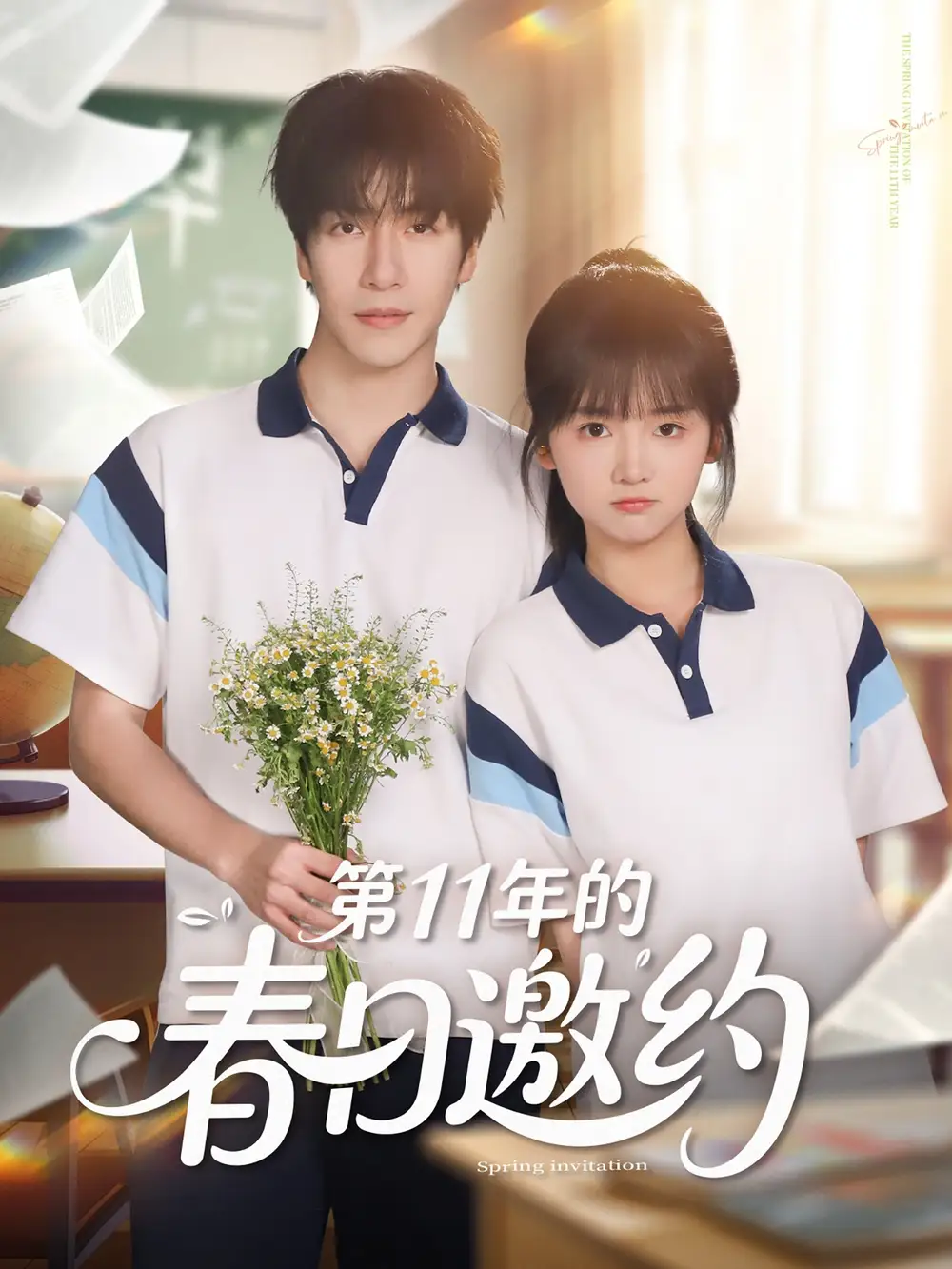 06.第11年的春日邀約（84集）許凌云＆燁喵劇情概要